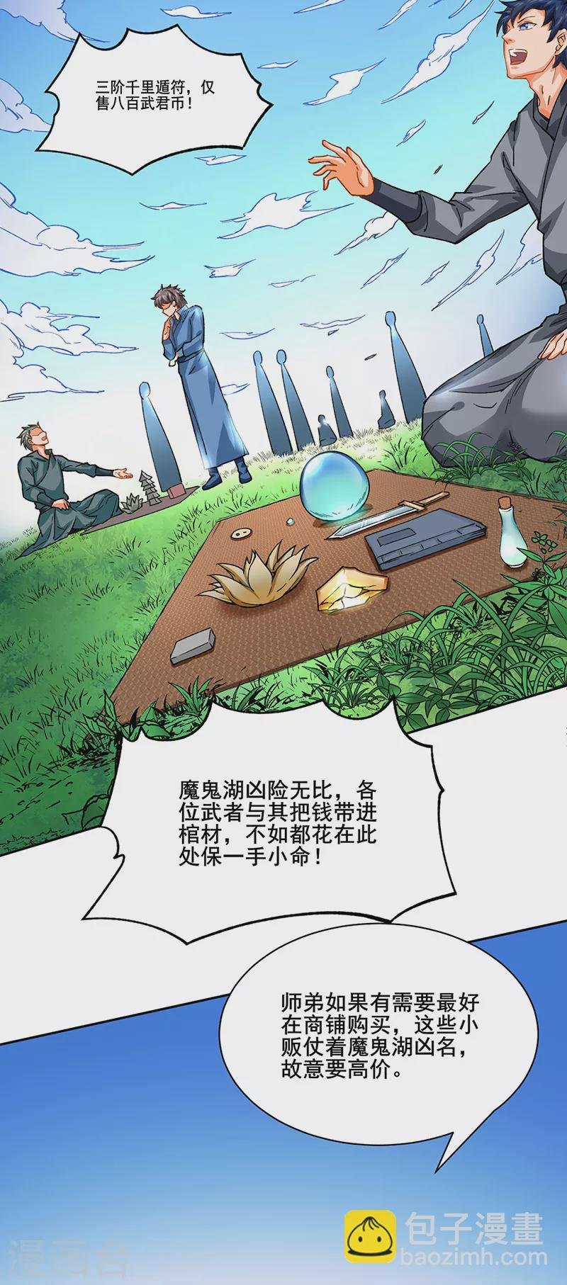 第300话 你在教我做事？