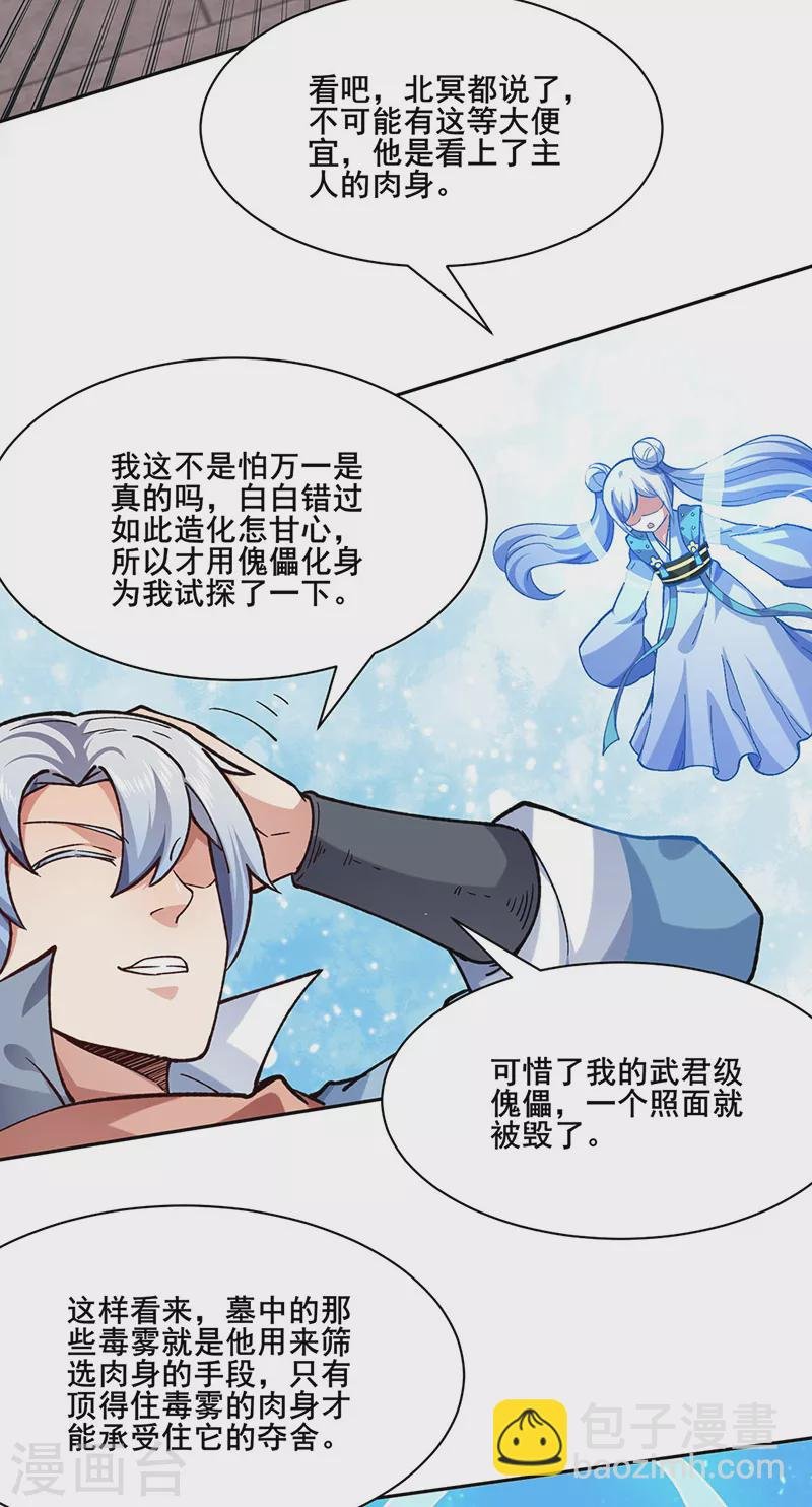 第303话 我必君临天地