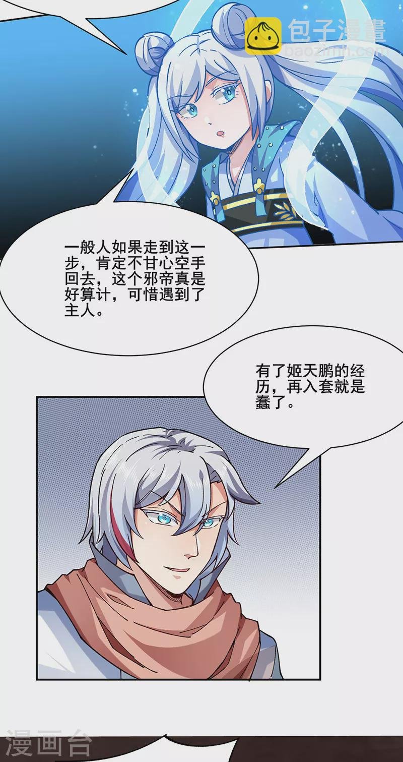 第303话 我必君临天地