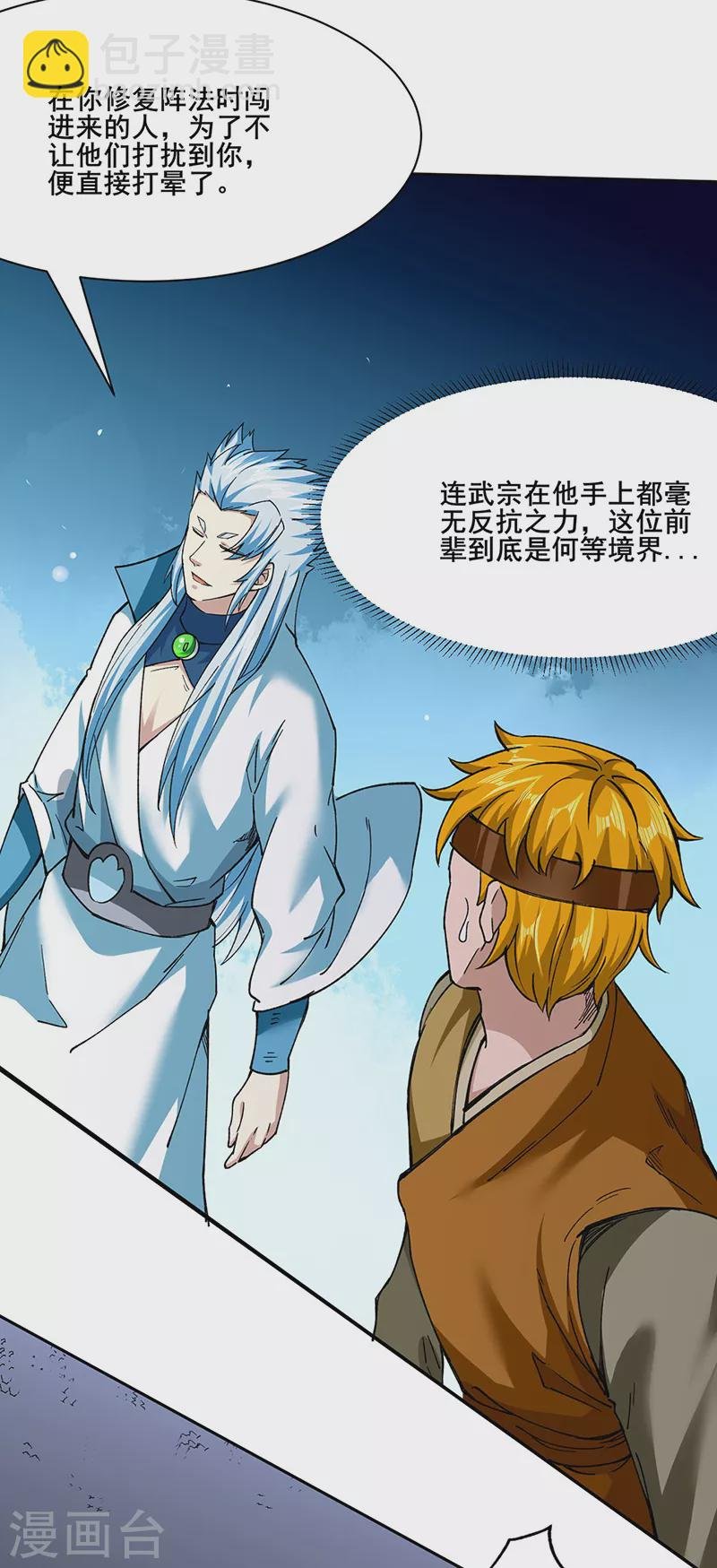 第304话 生命抽取