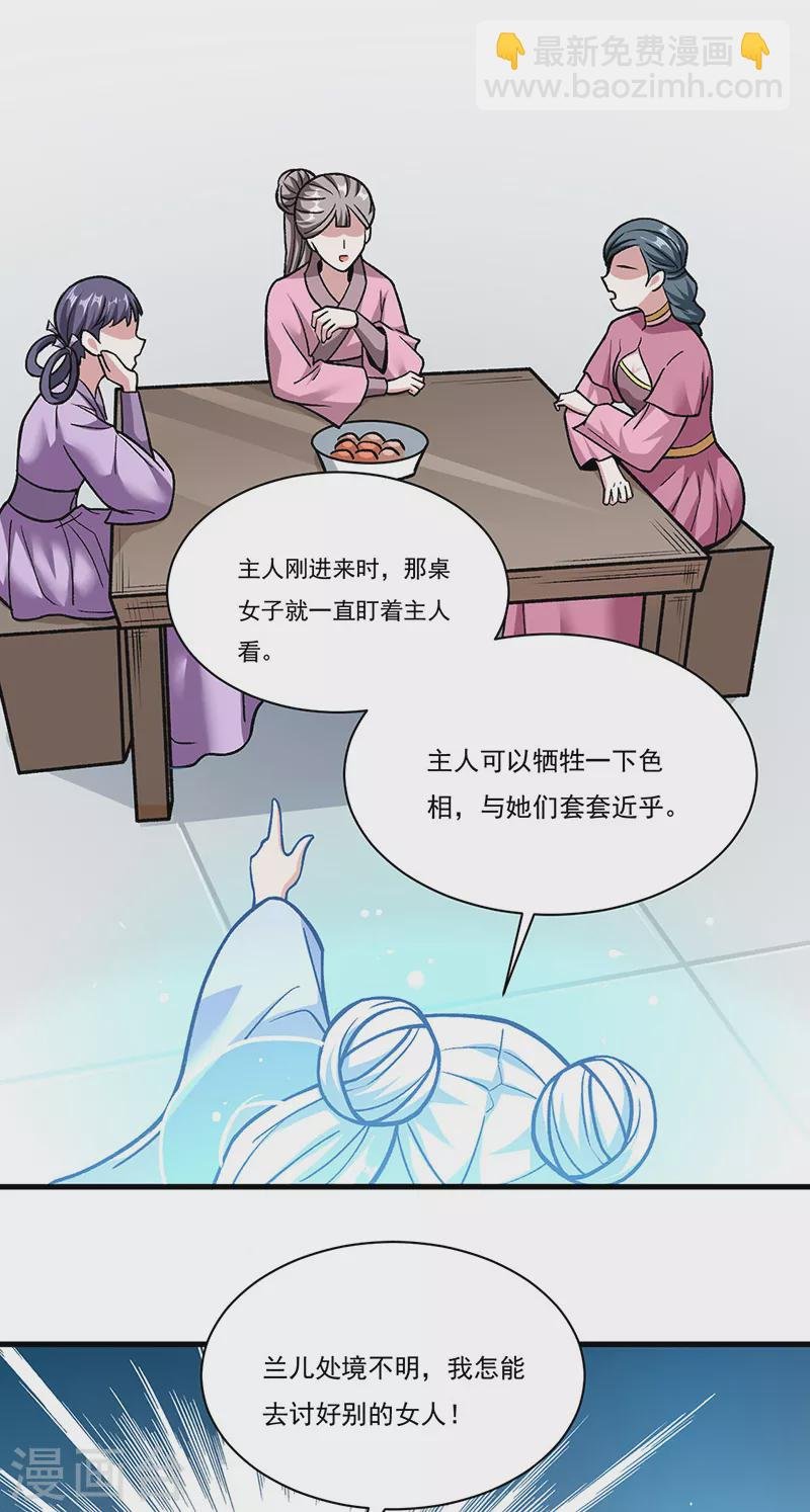 第306话 苏兰下落