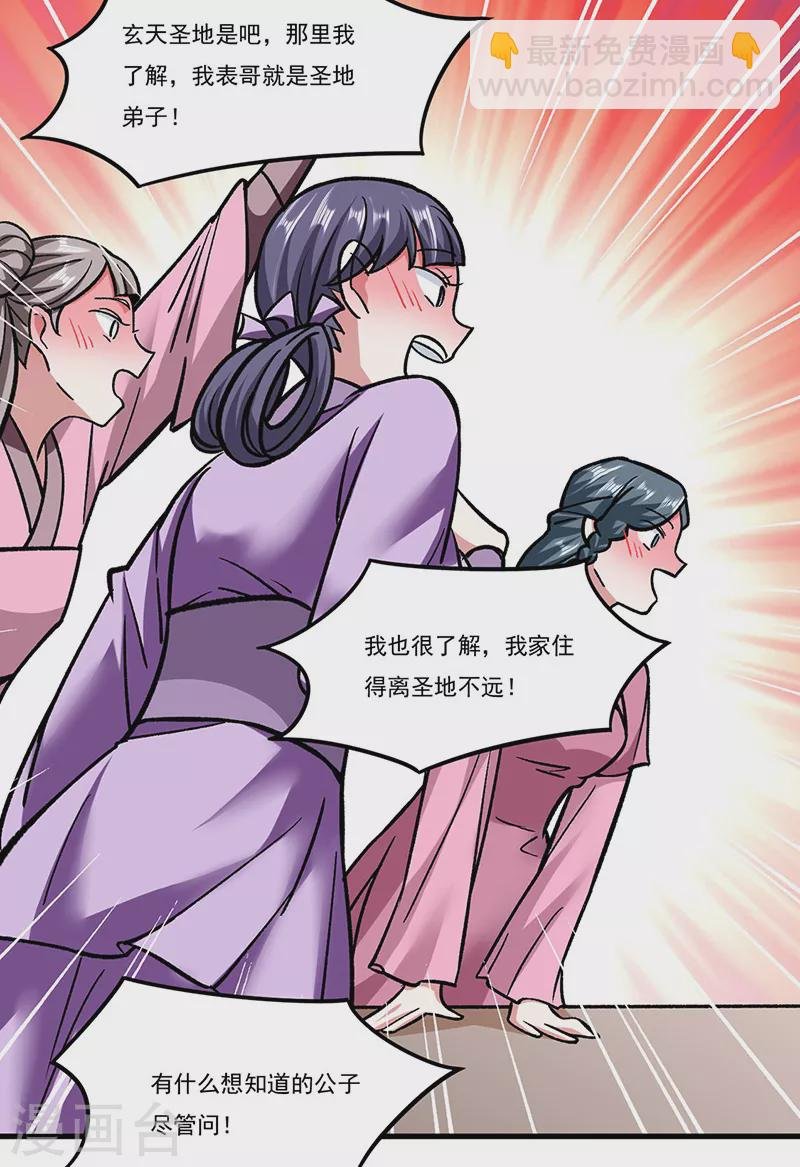第306话 苏兰下落