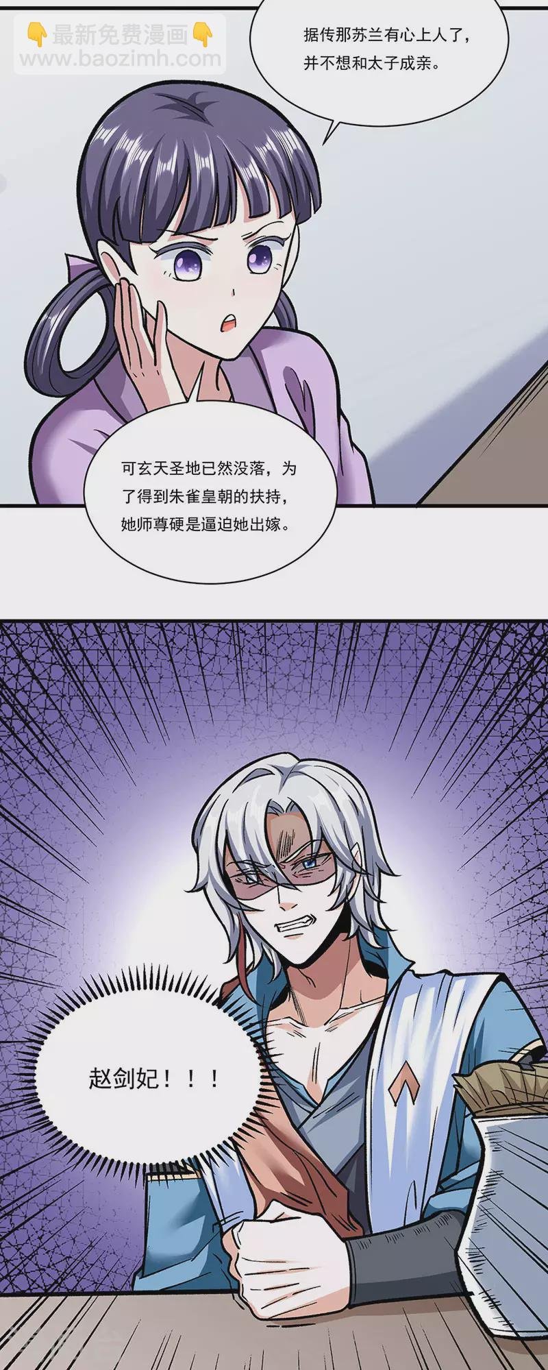 第306话 苏兰下落