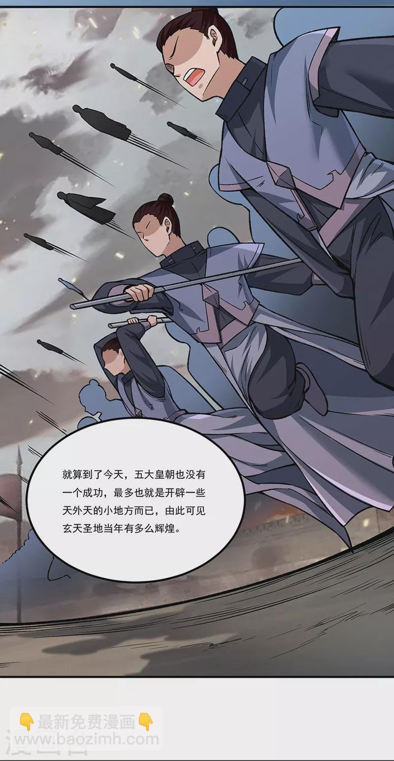 第307话 玄天大世界