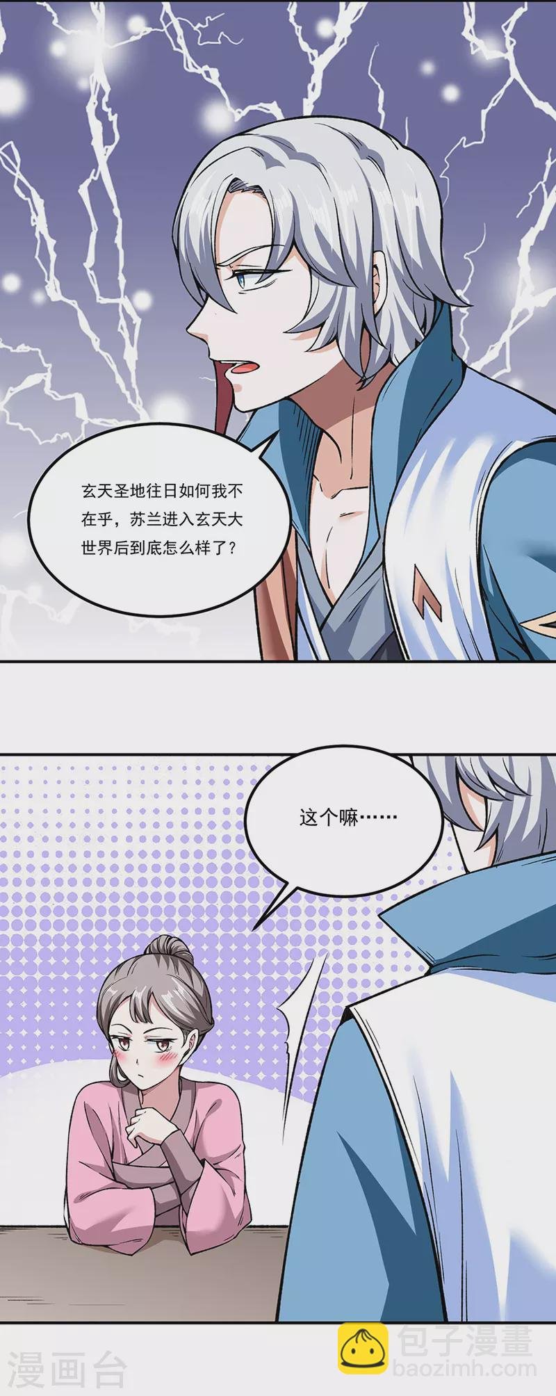 第307话 玄天大世界