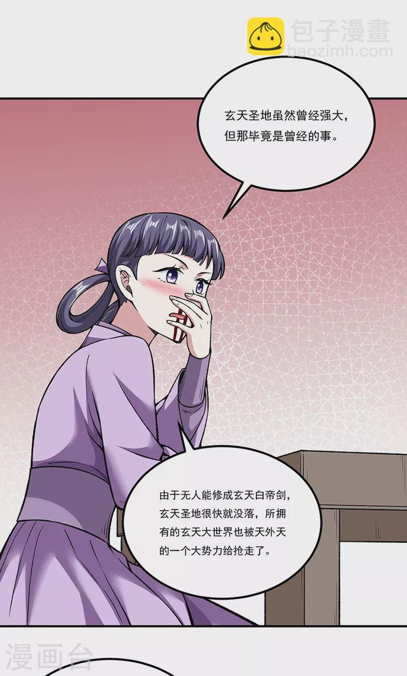 第307话 玄天大世界