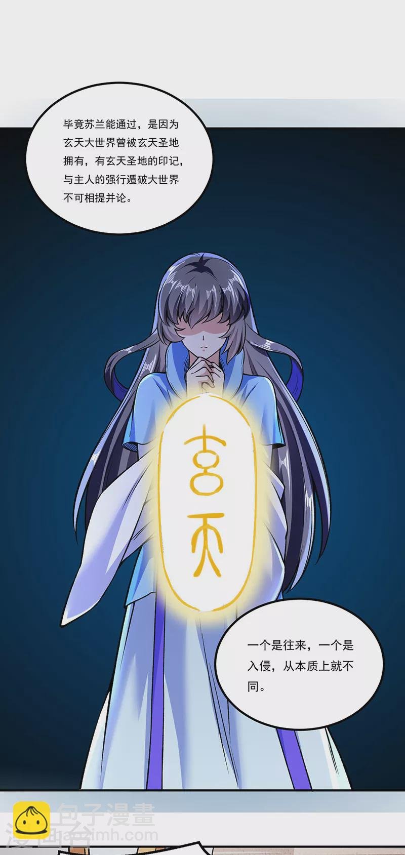第307话 玄天大世界