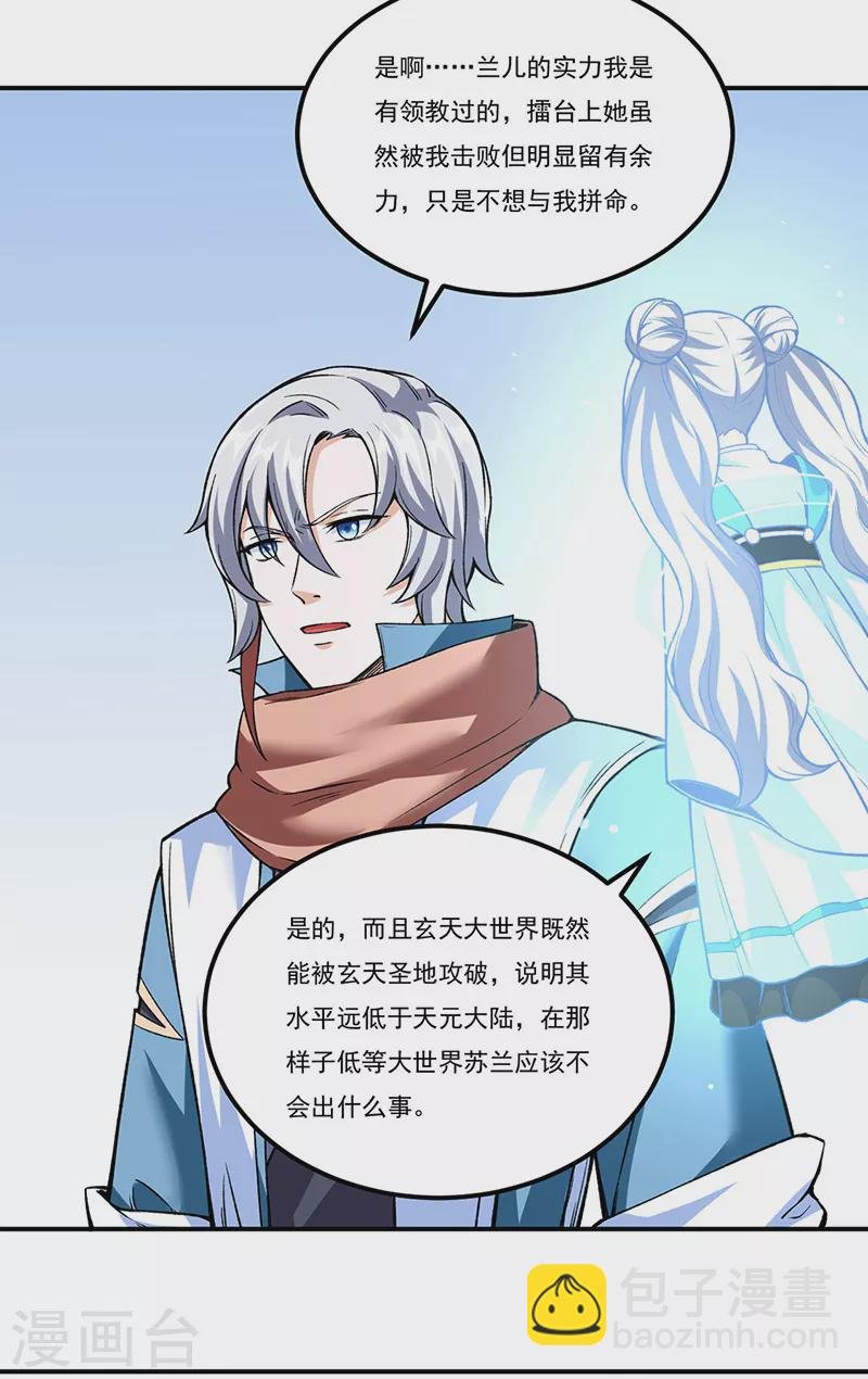 第307话 玄天大世界