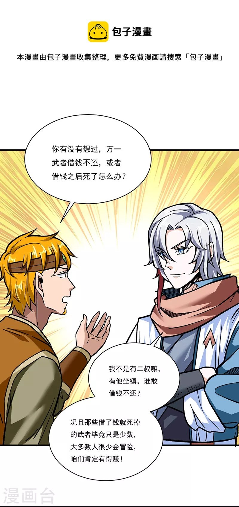 第308话 故人相见