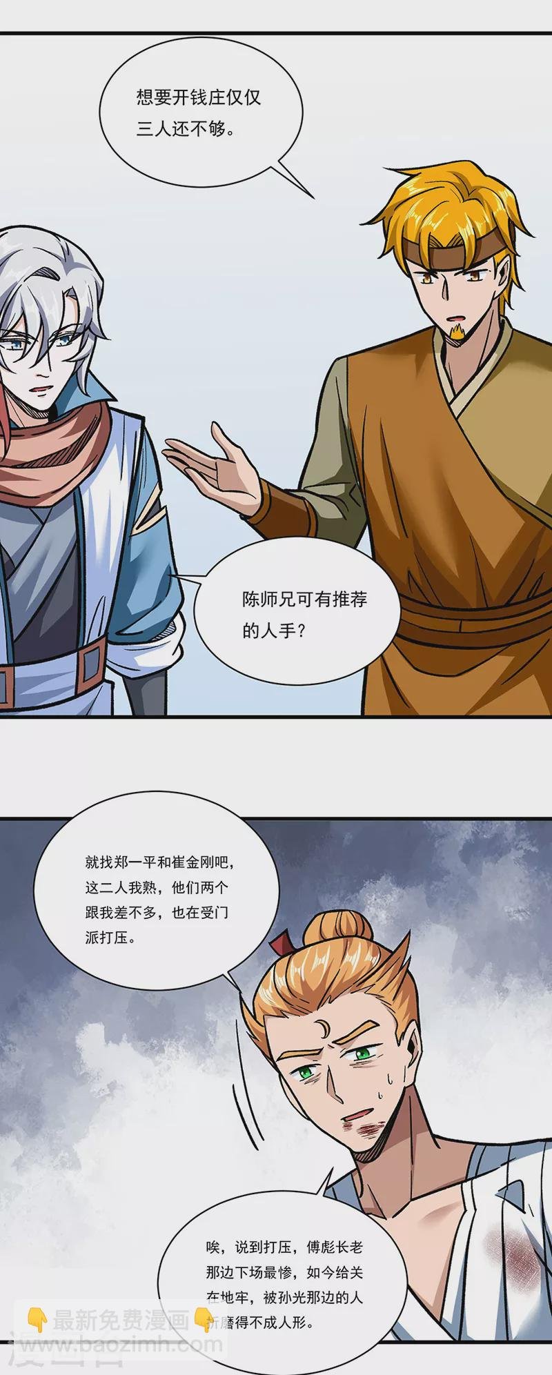 第308话 故人相见