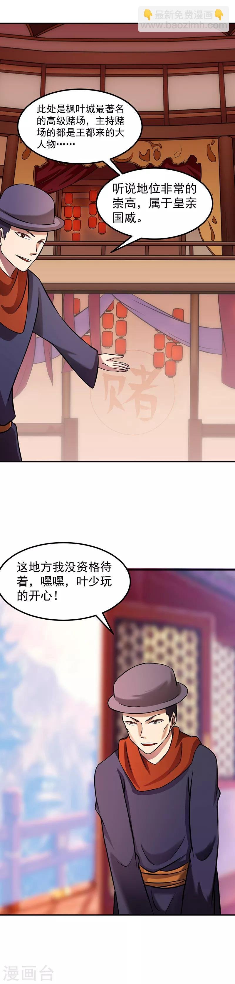 第31话 大肥羊