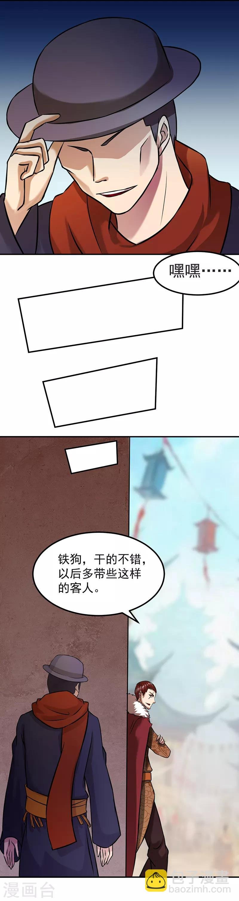 第31话 大肥羊