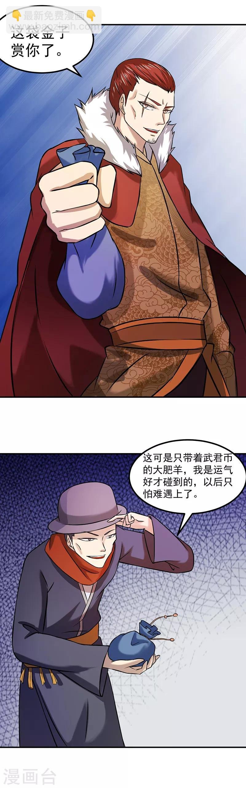 第31话 大肥羊