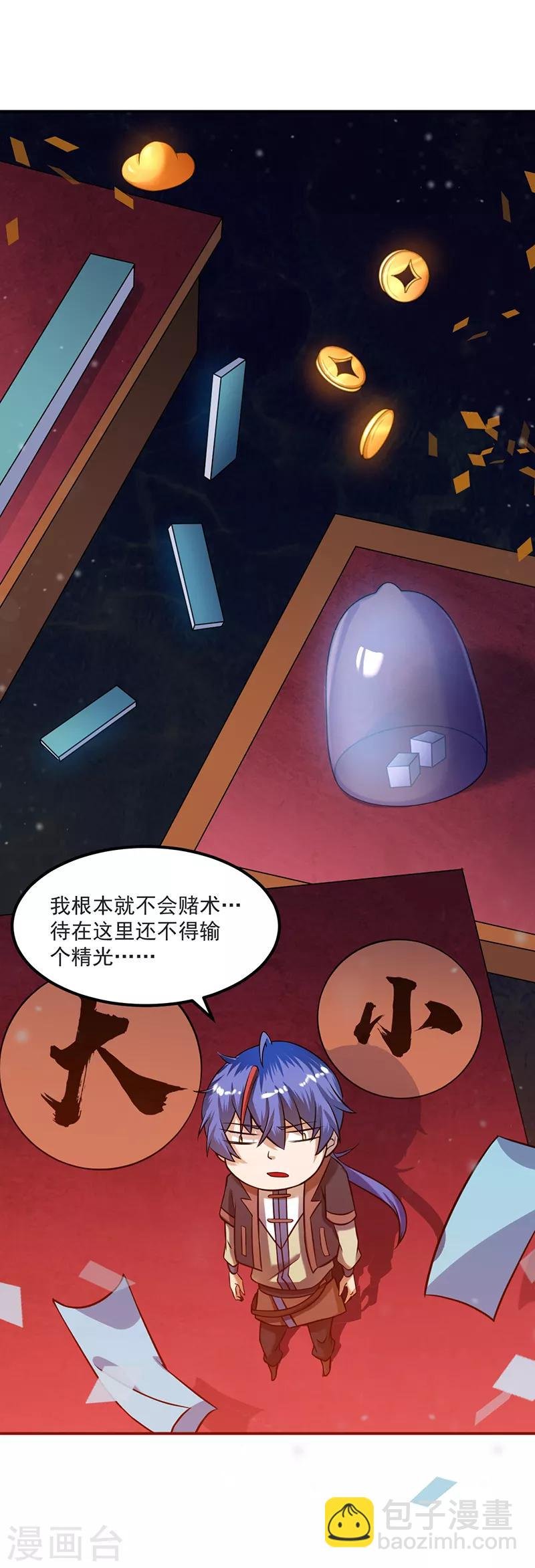 第31话 大肥羊