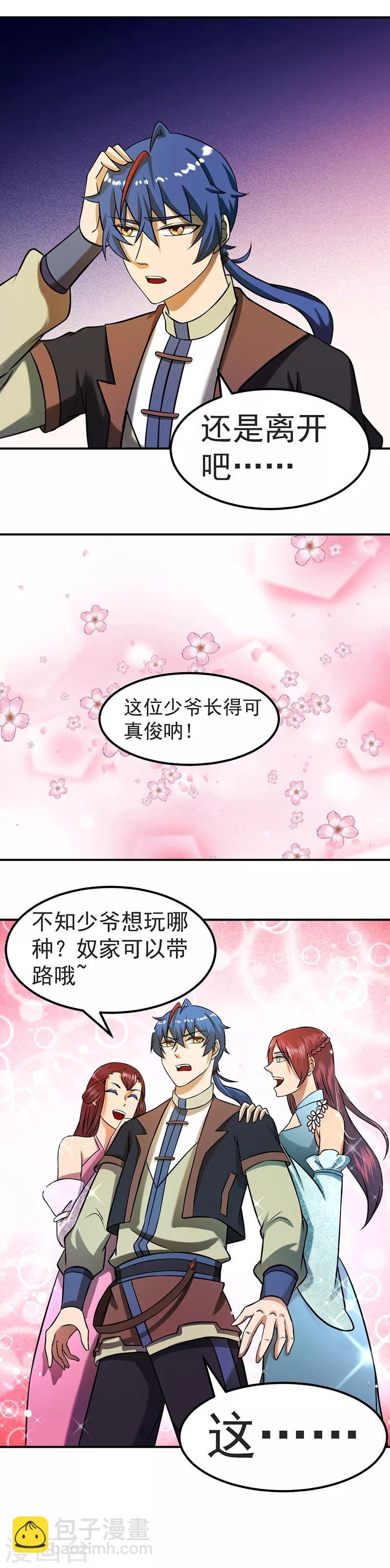 第31话 大肥羊