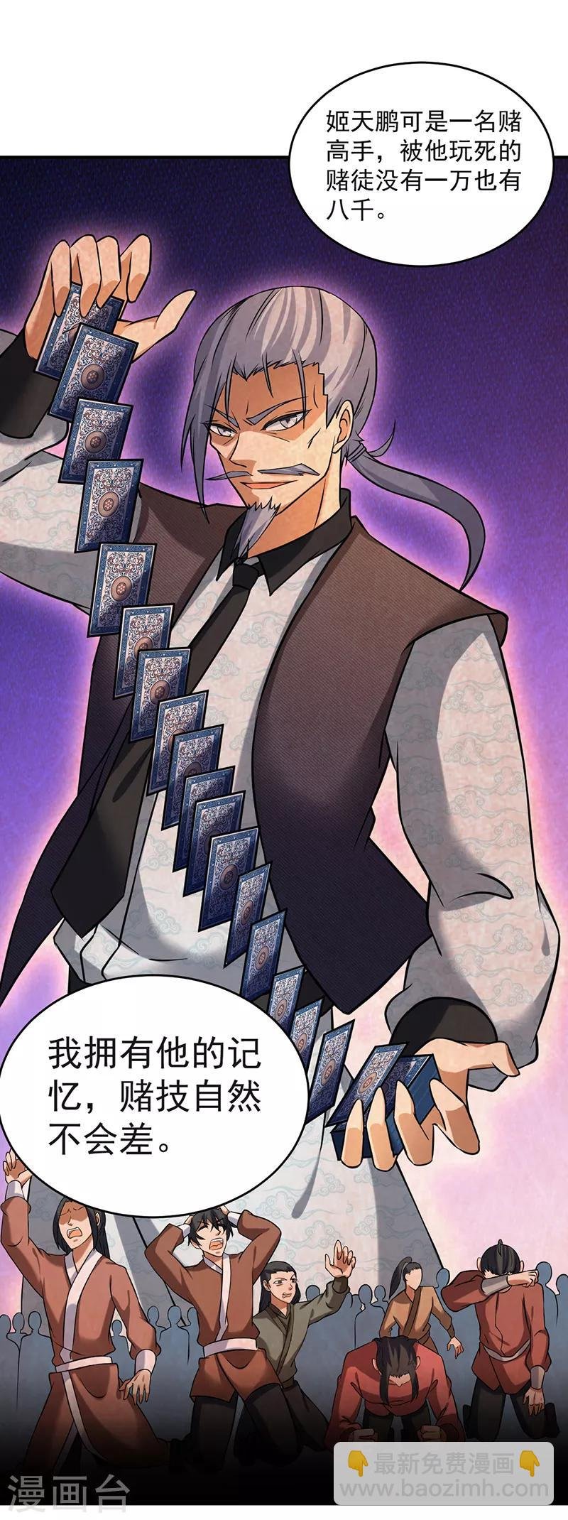 第31话 大肥羊