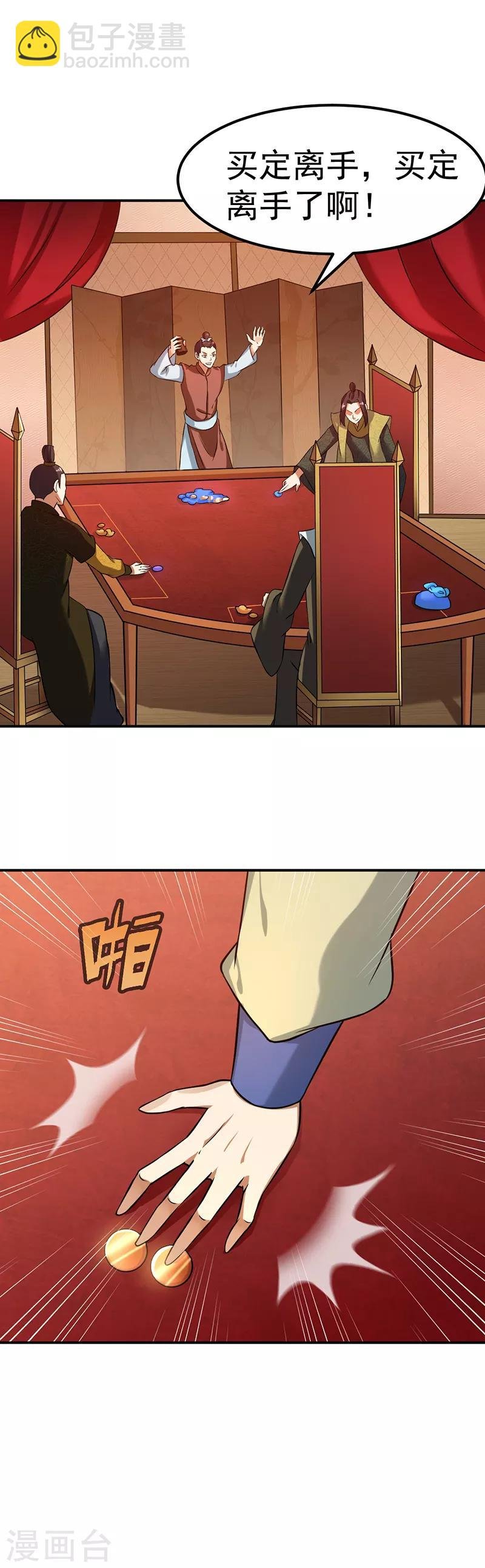 第31话 大肥羊