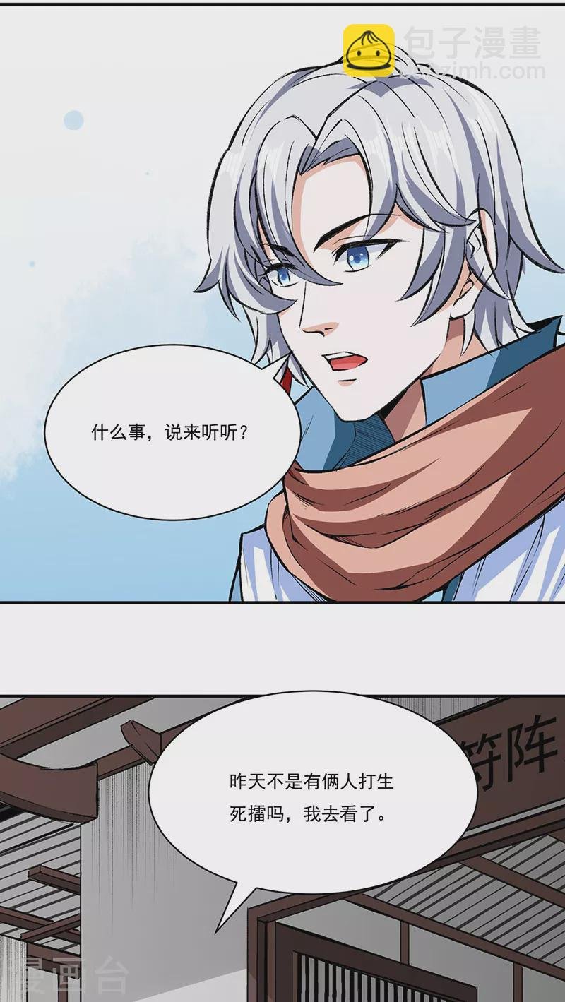 第313话 印记碎片