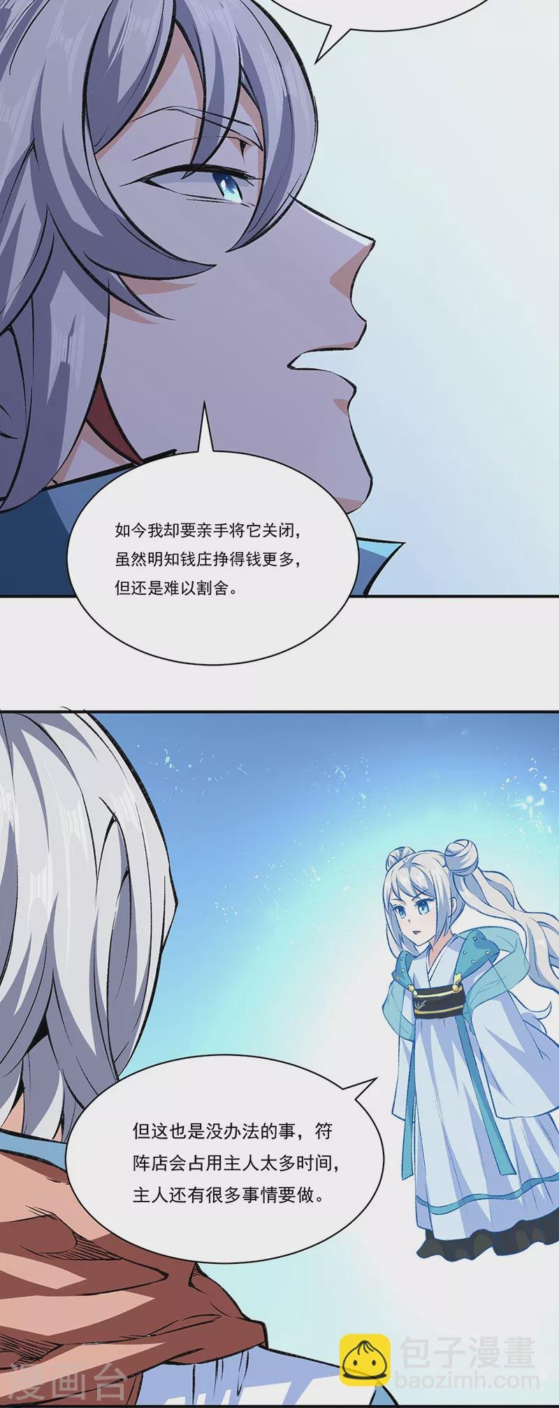 第313话 印记碎片
