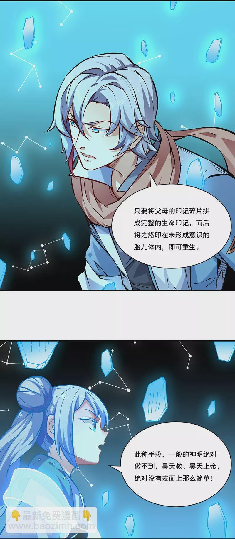 第314话 托胎转世