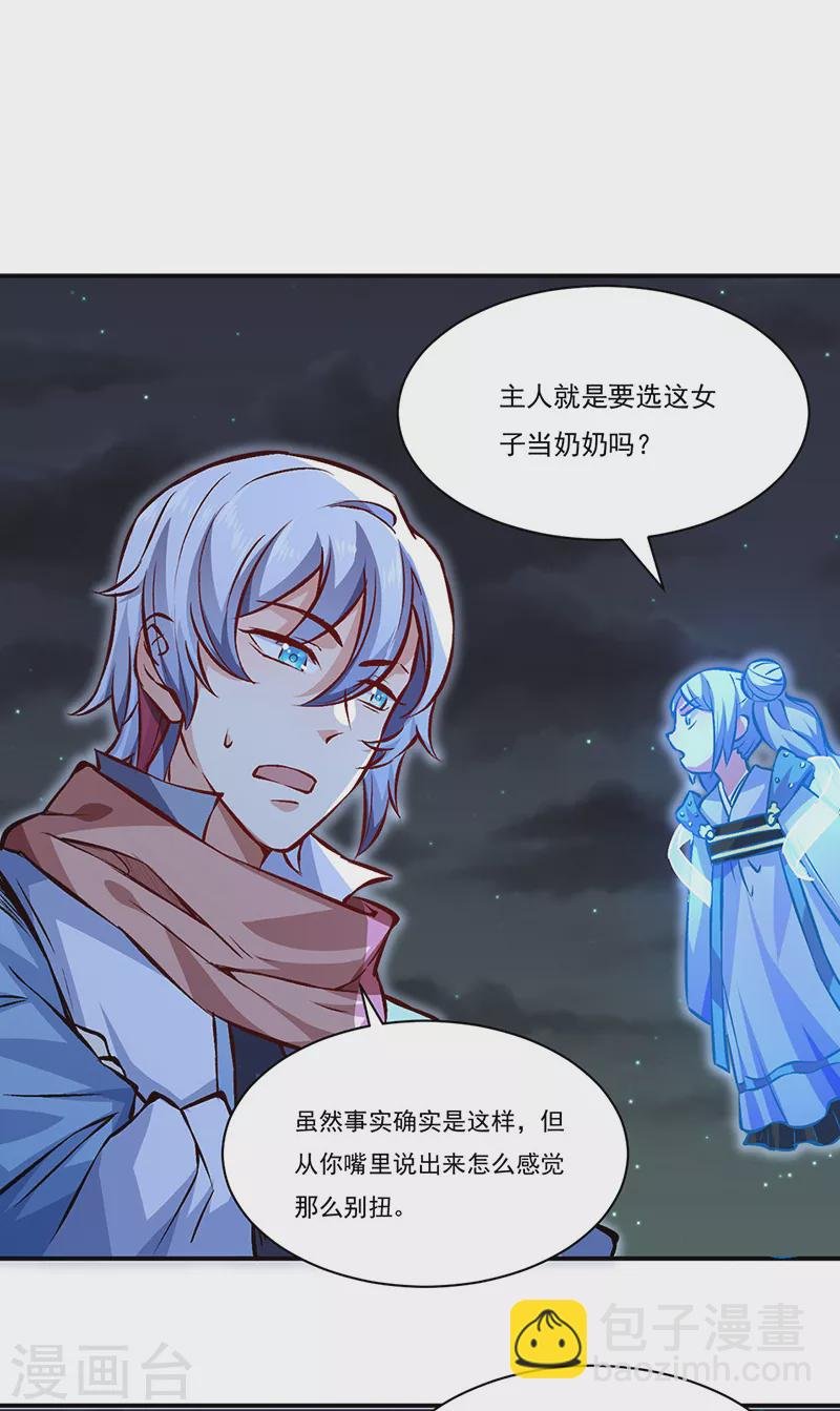 第314话 托胎转世