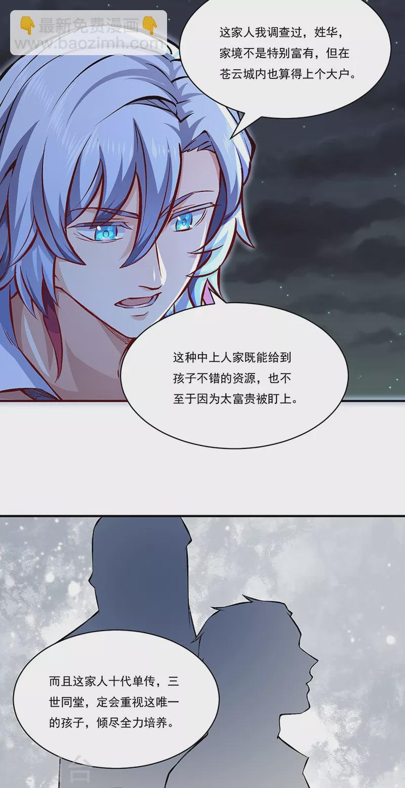 第314话 托胎转世
