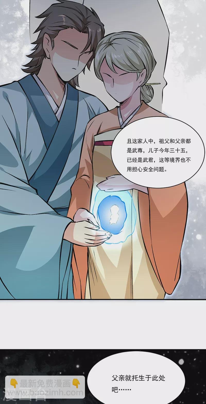 第314话 托胎转世