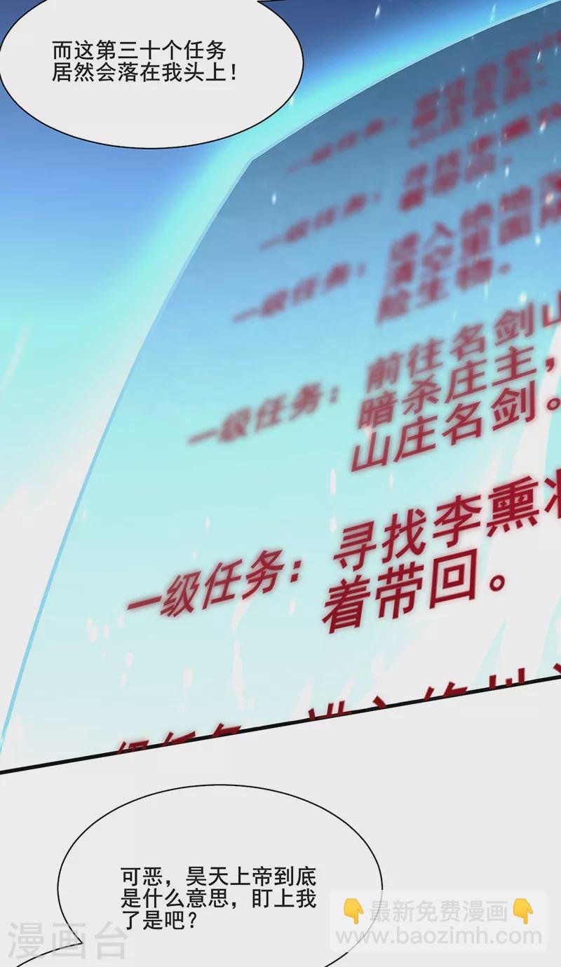 第316话 一级任务