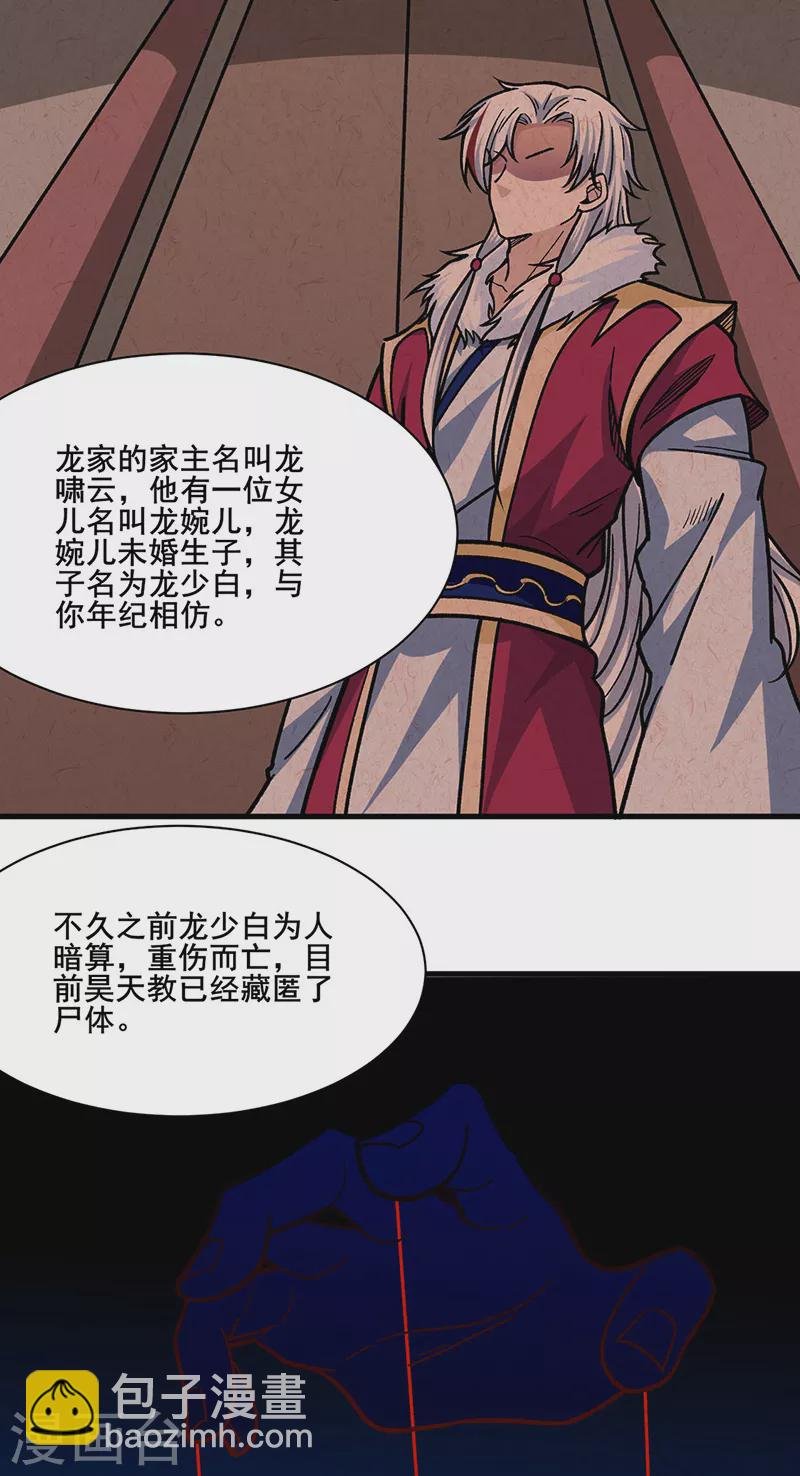 第317话 教主之位