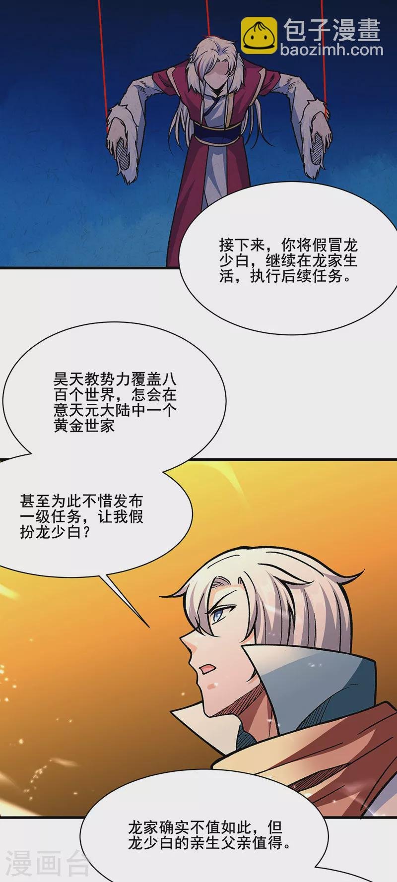第317话 教主之位