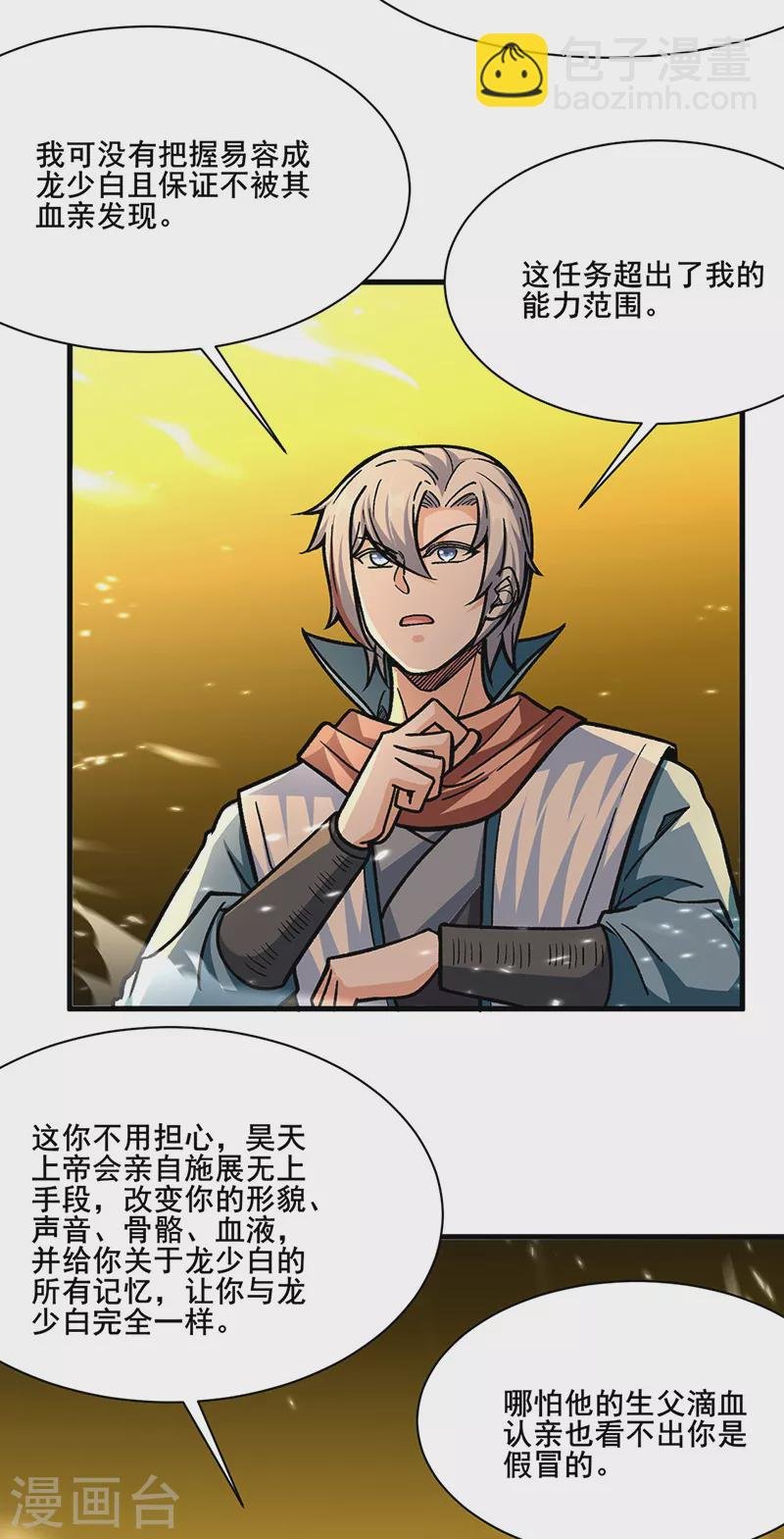 第317话 教主之位