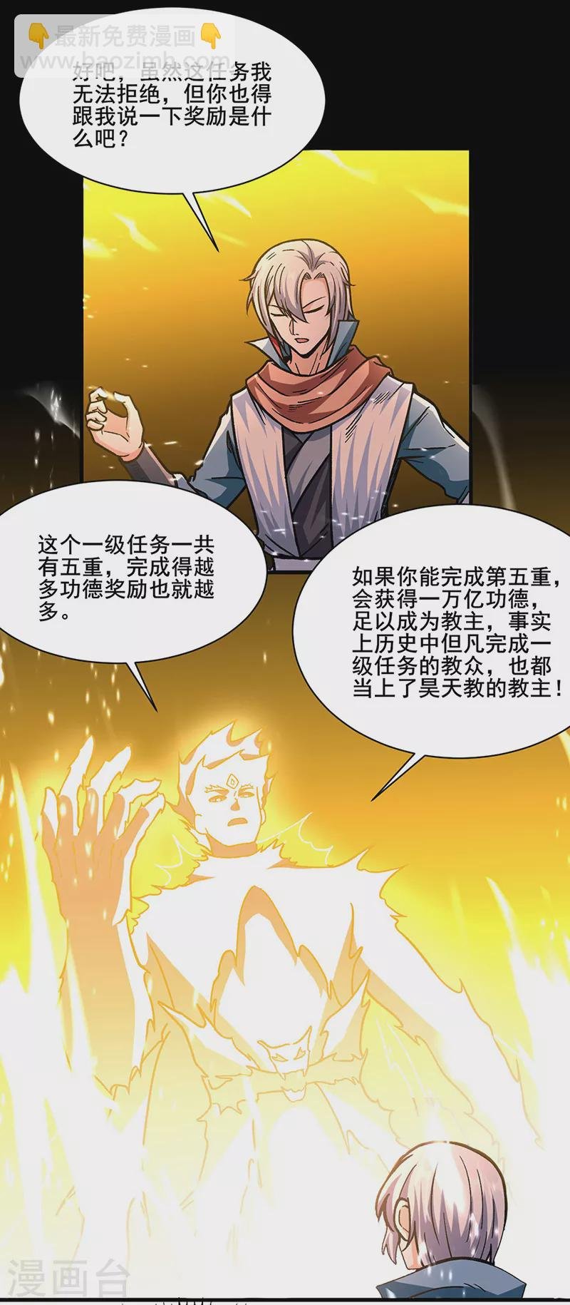 第317话 教主之位