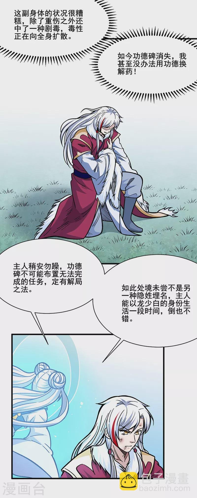 第317话 教主之位