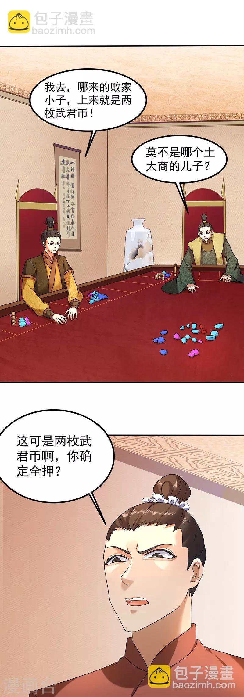 第32话 故意输钱