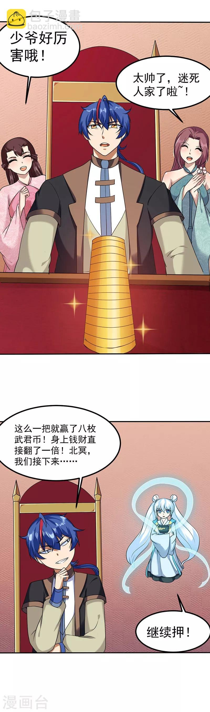 第32话 故意输钱