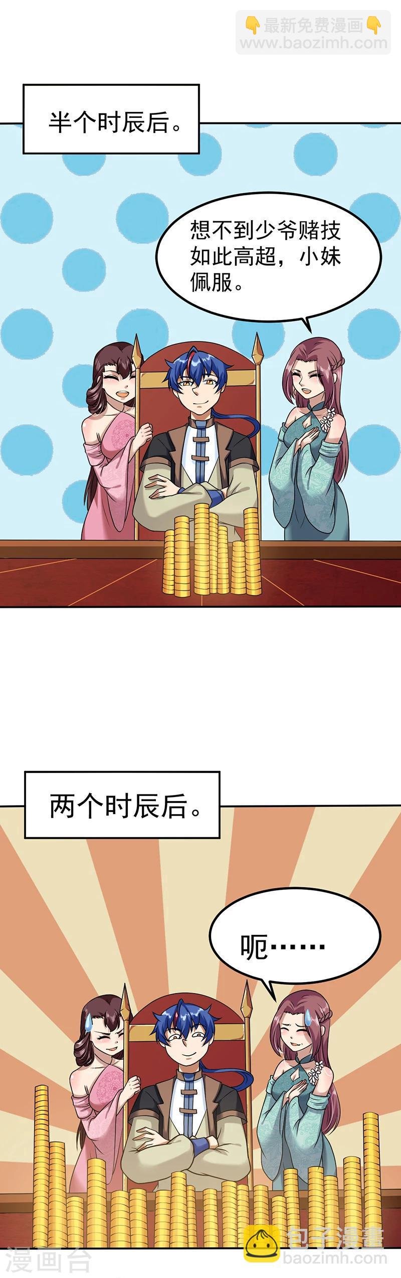第32话 故意输钱