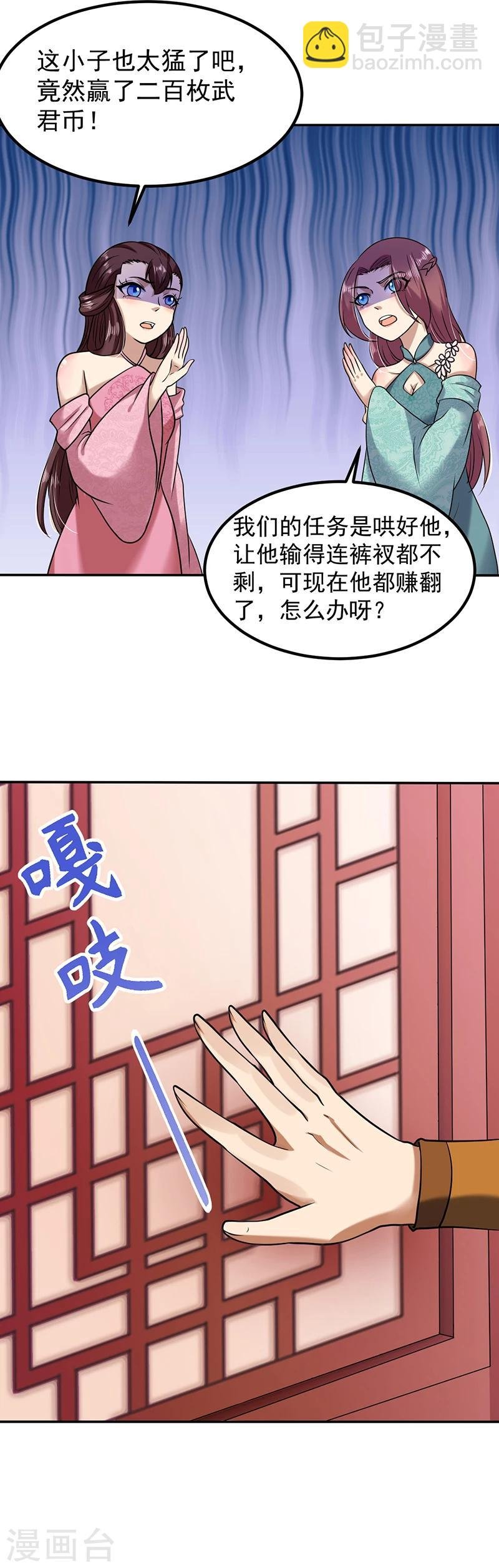 第32话 故意输钱