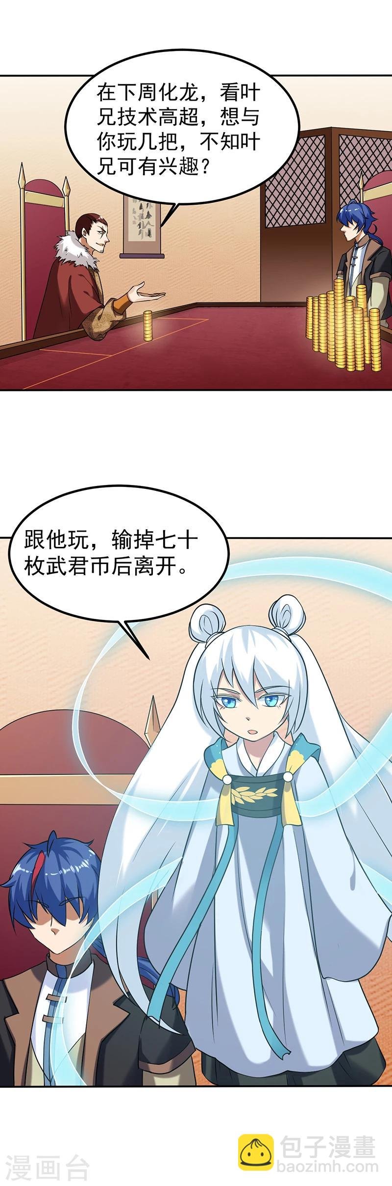 第32话 故意输钱