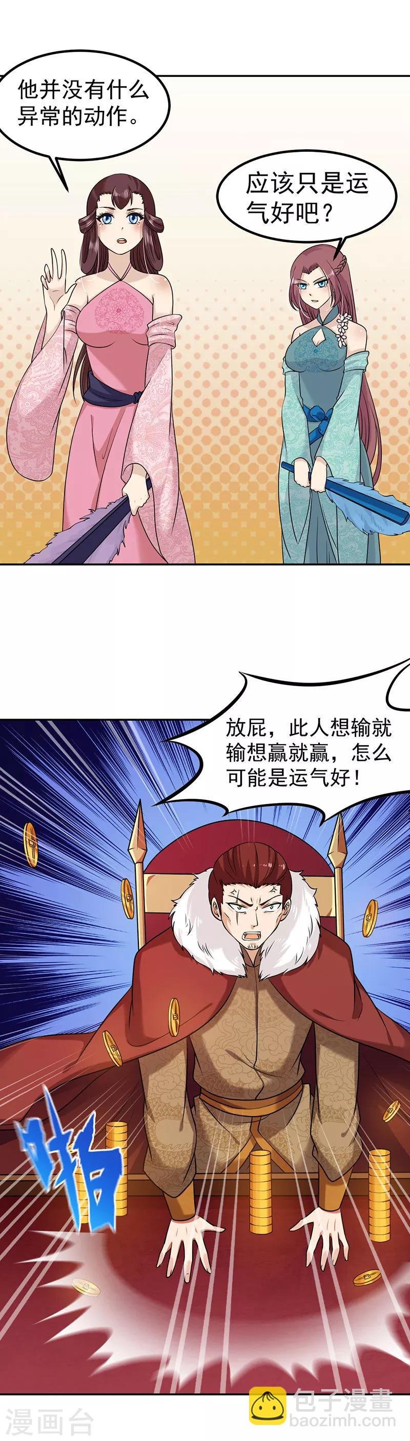 第32话 故意输钱