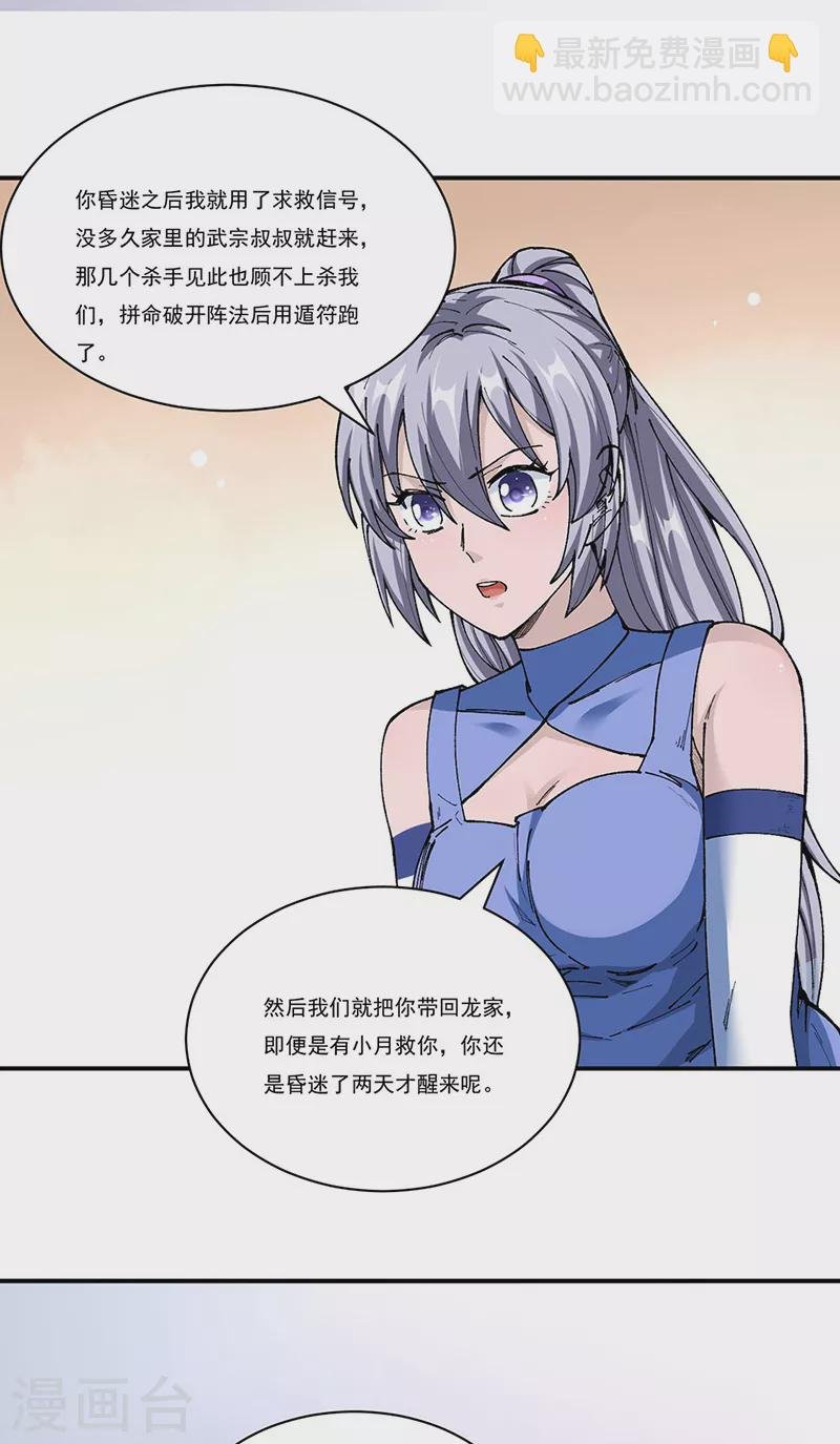 第320话 丧魂相