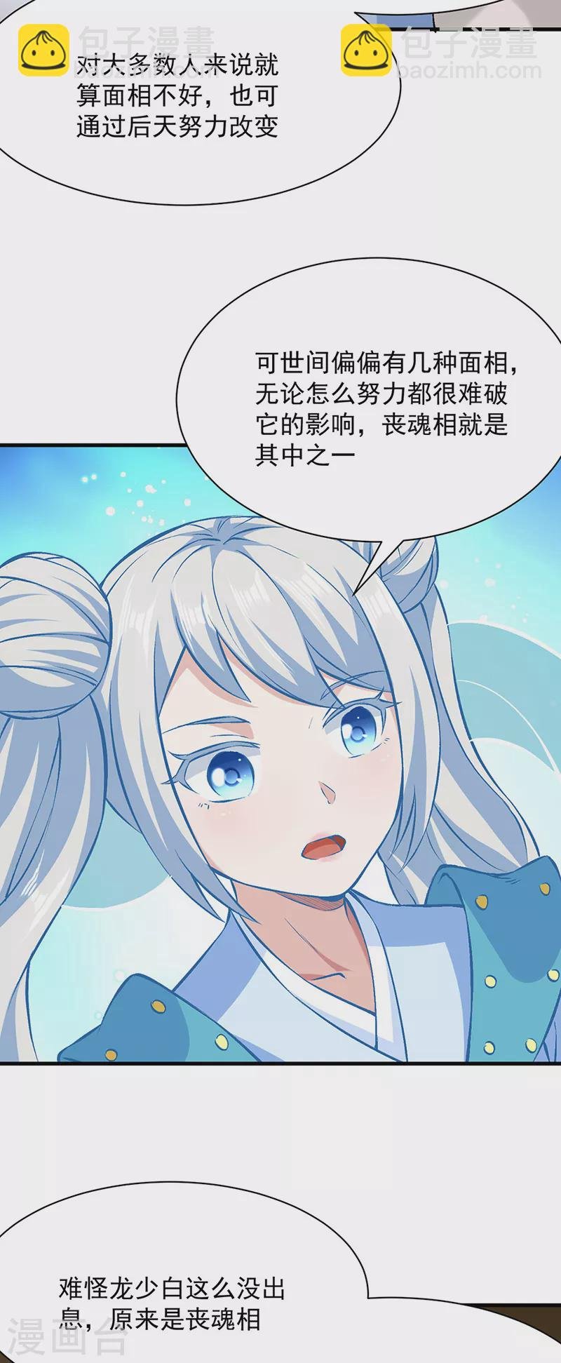 第321话 又来吃软饭