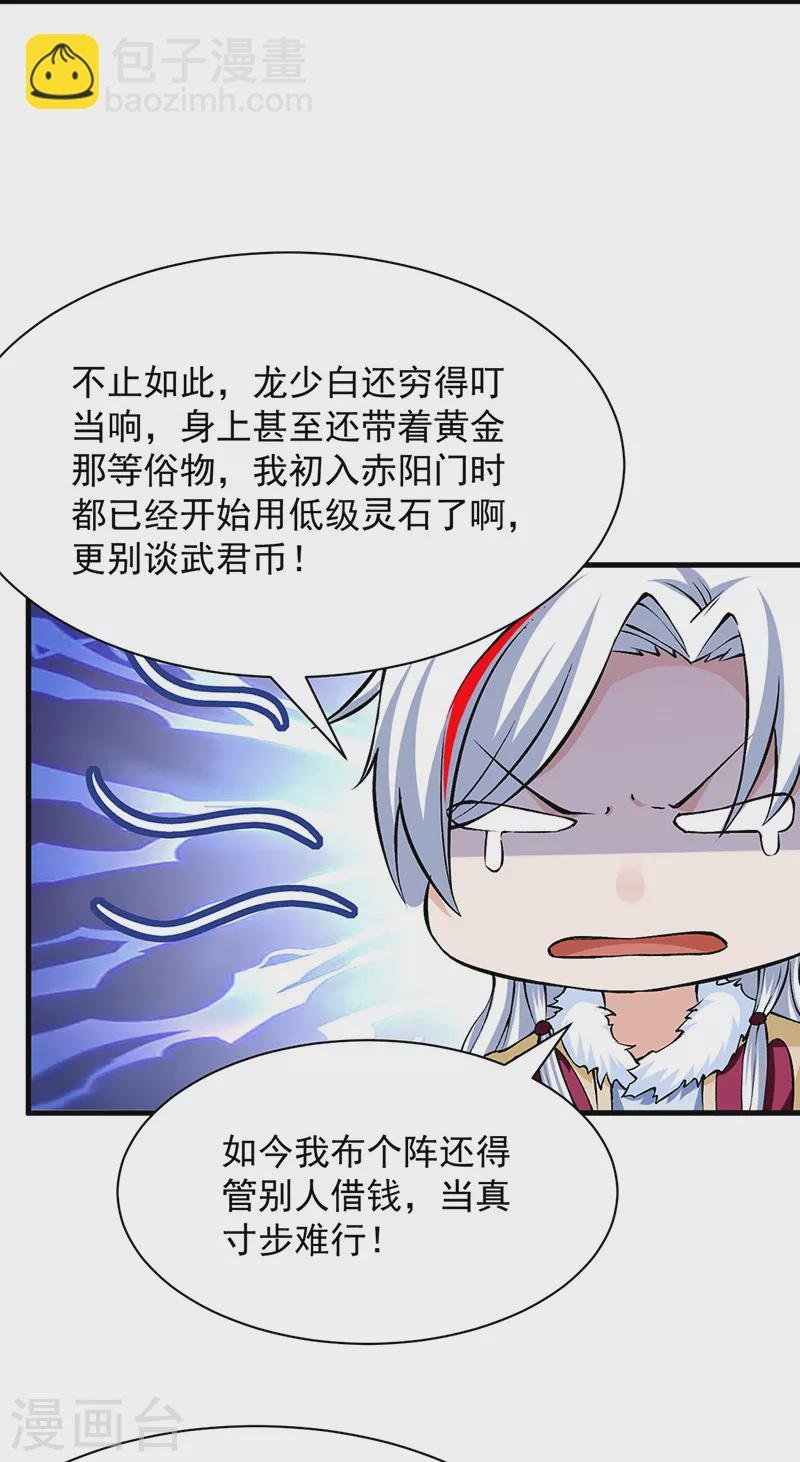 第321话 又来吃软饭