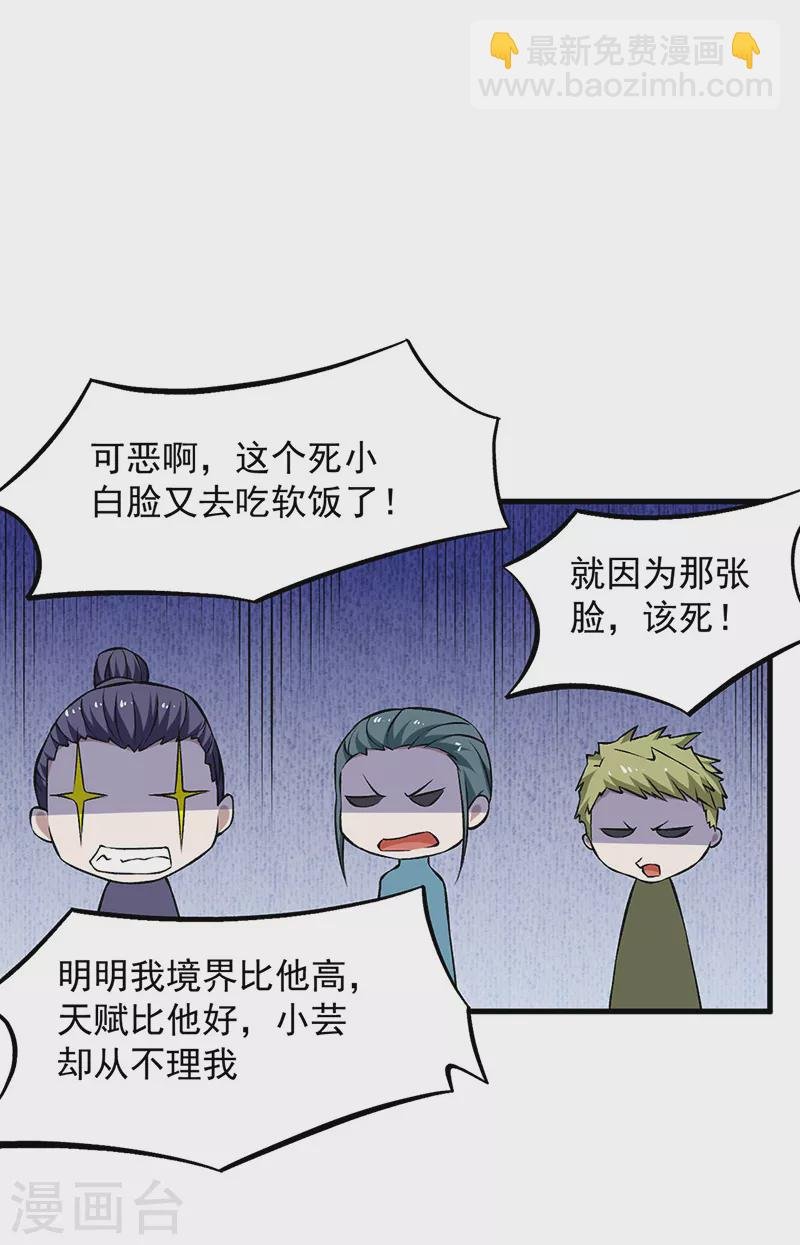 第321话 又来吃软饭