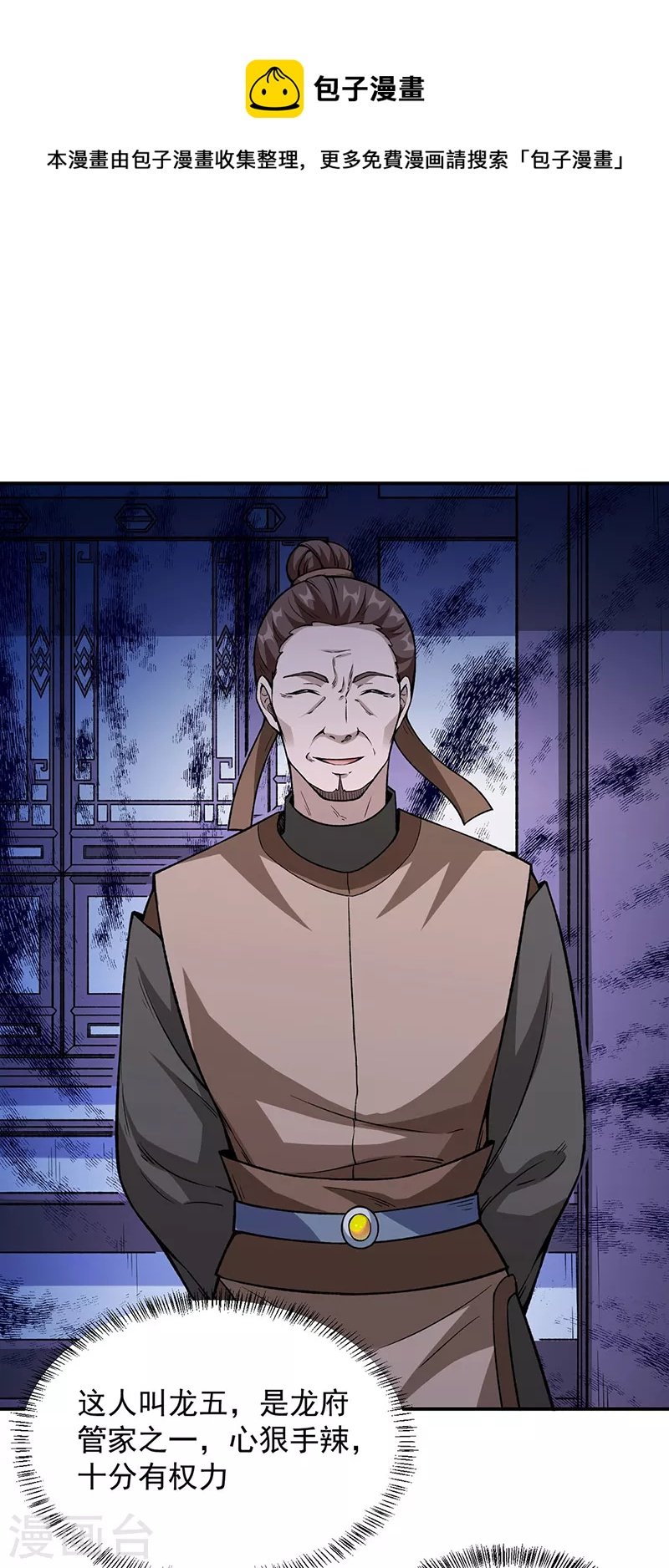 第323话 奇怪的雇主