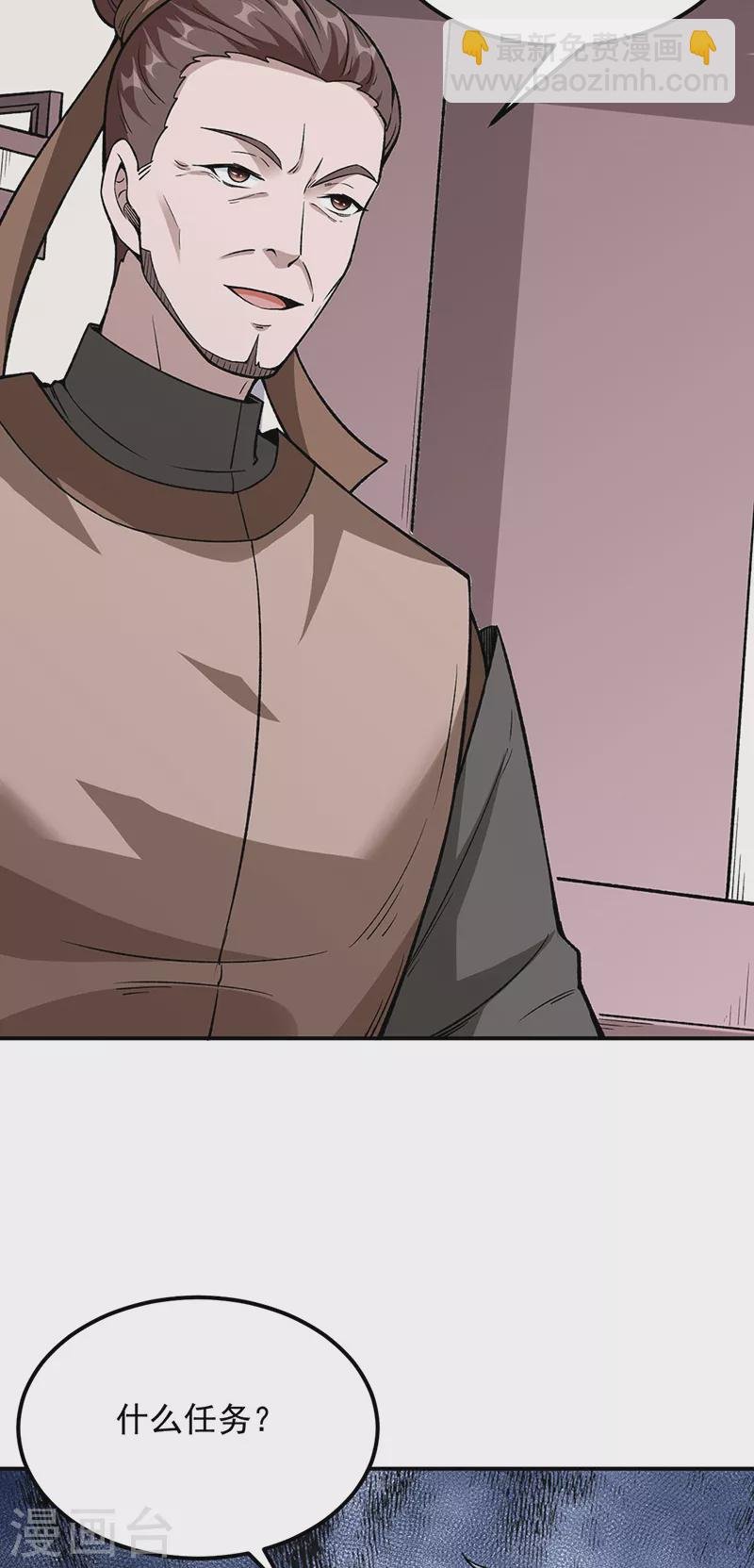 第323话 奇怪的雇主