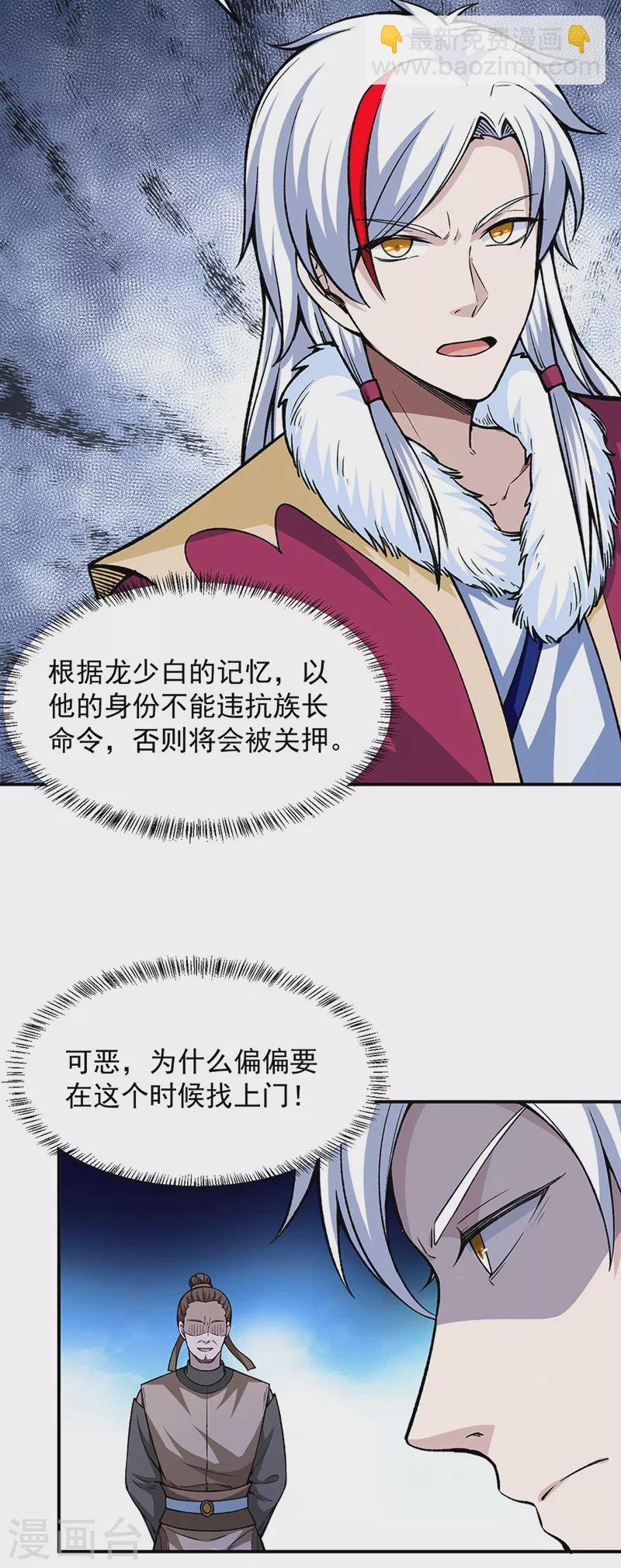 第323话 奇怪的雇主