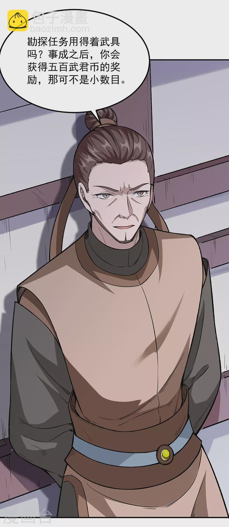 第323话 奇怪的雇主