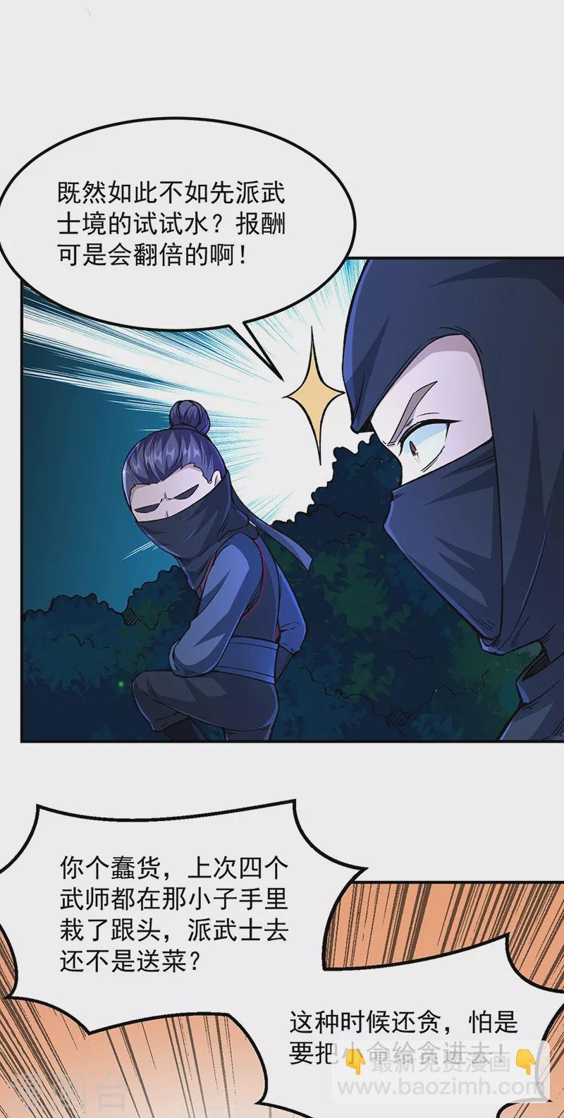 第323话 奇怪的雇主