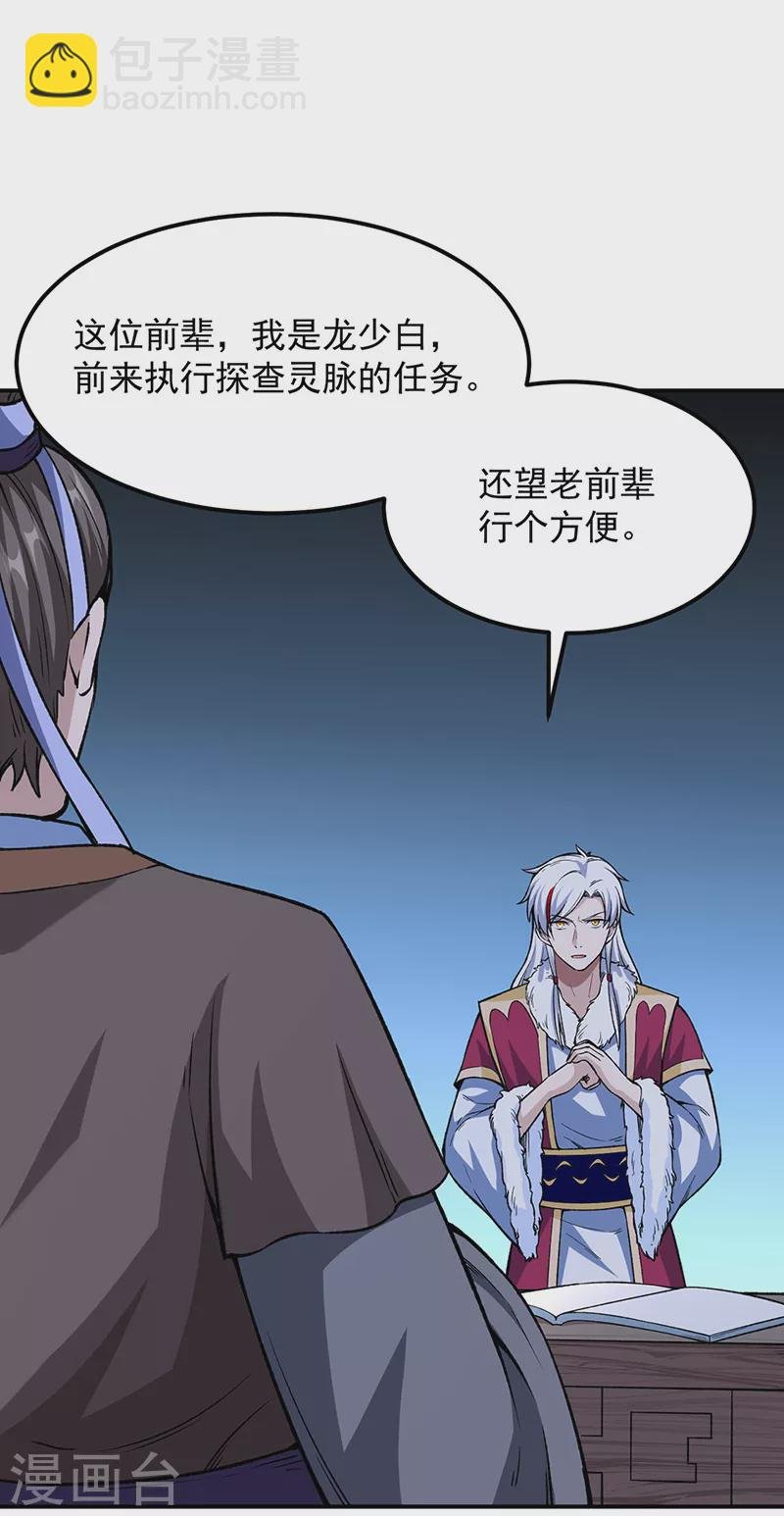 第323话 奇怪的雇主