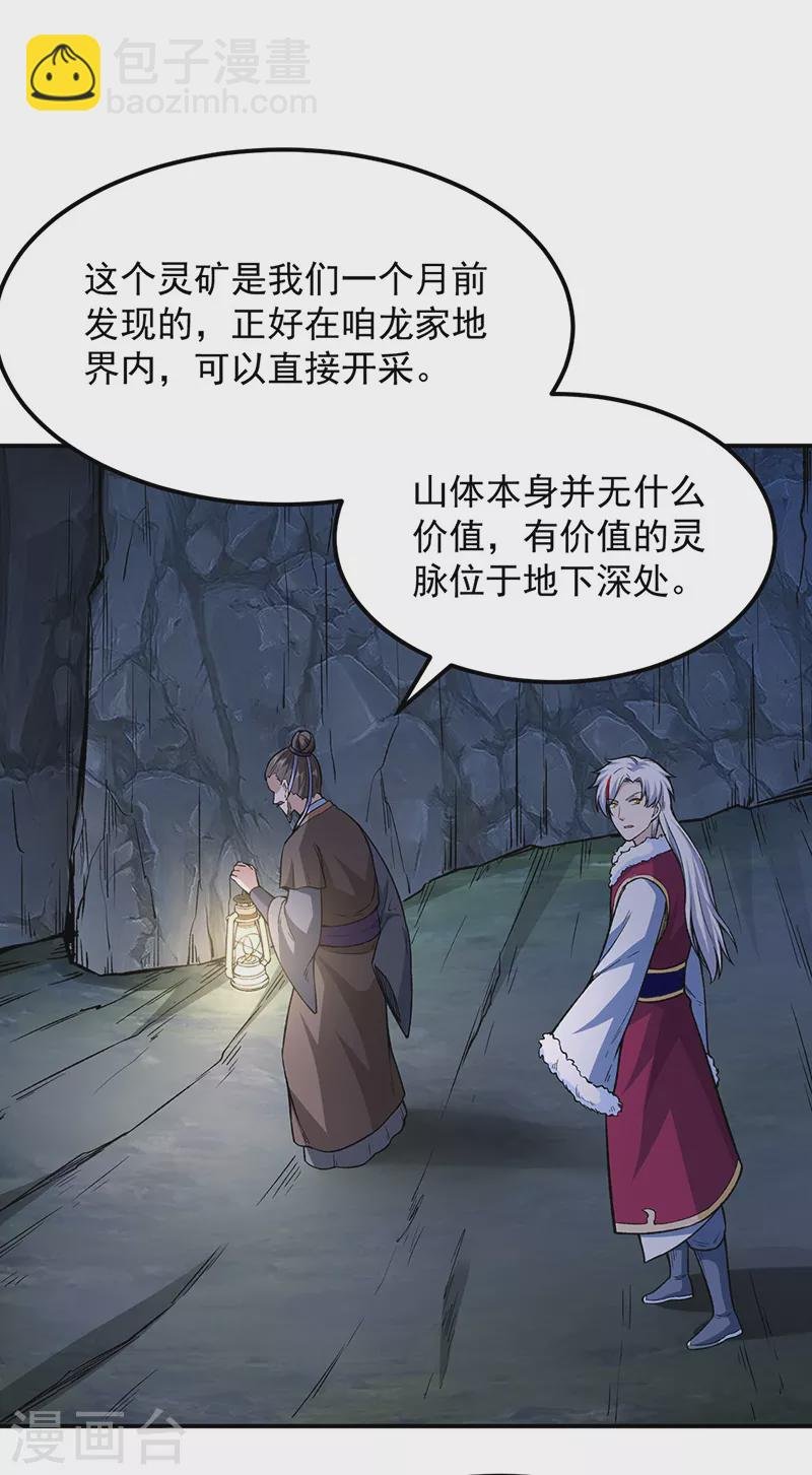 第323话 奇怪的雇主